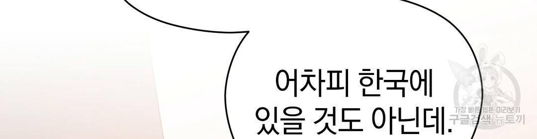 언더독 커넥션 28화 130