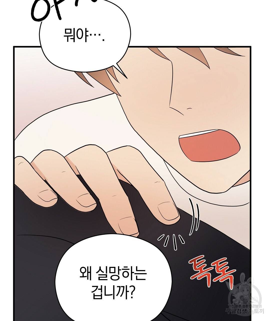 언더독 커넥션 28화 137