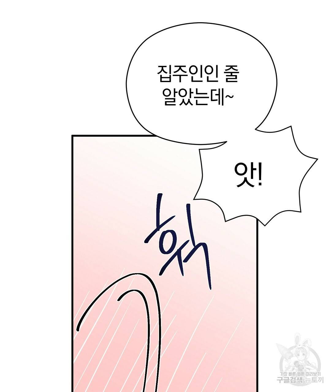 언더독 커넥션 28화 141