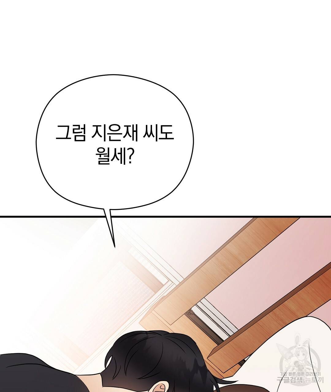 언더독 커넥션 28화 143