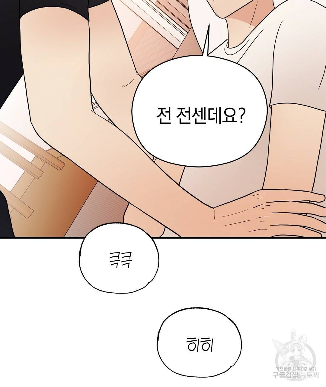 언더독 커넥션 28화 145