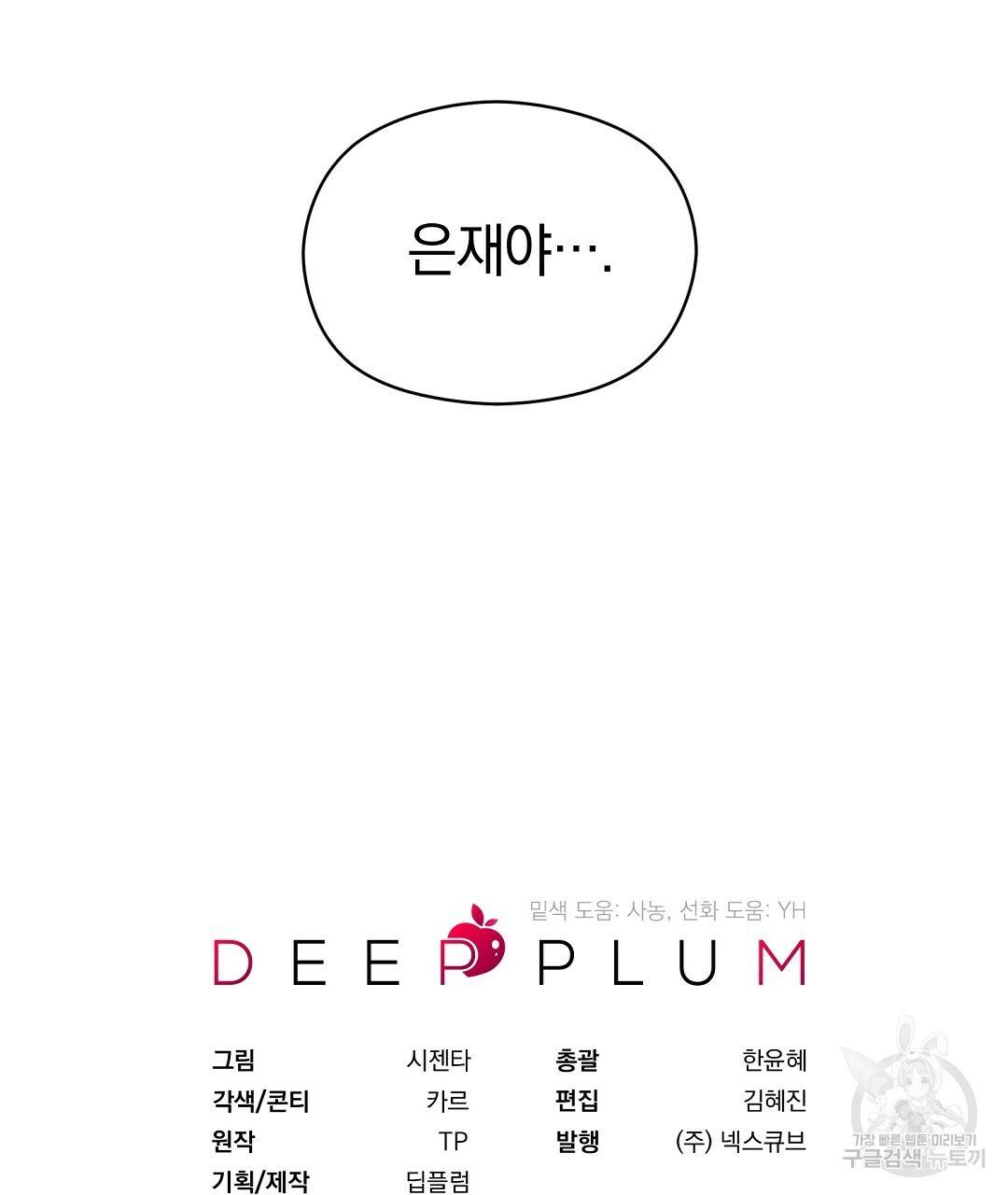 언더독 커넥션 28화 151