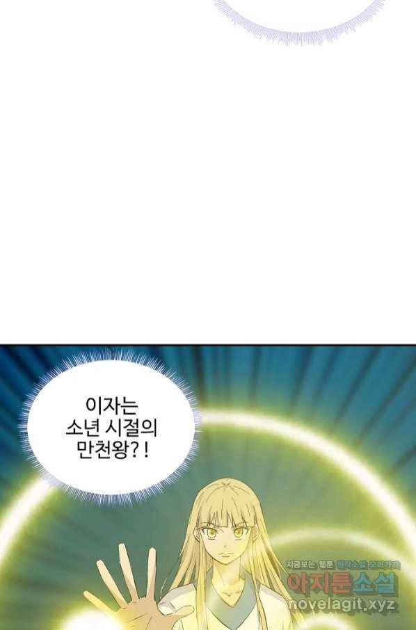 검역창궁 280화 2