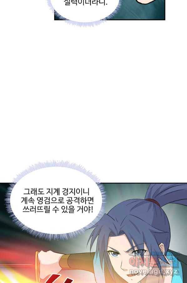 검역창궁 280화 5