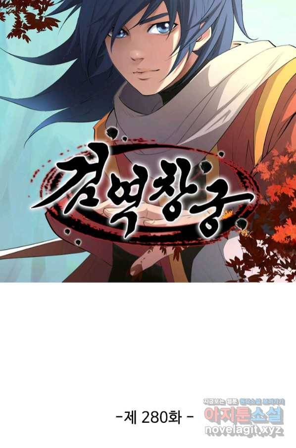 검역창궁 280화 7
