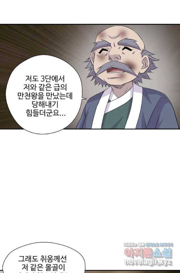 검역창궁 280화 29