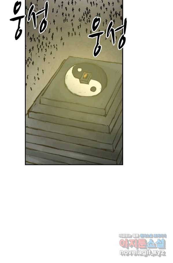 검역창궁 280화 46