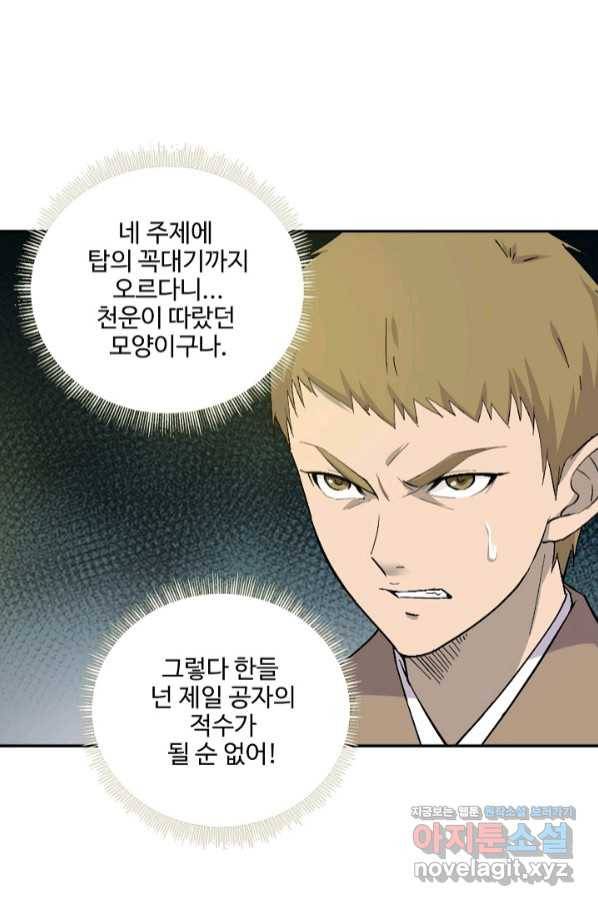 검역창궁 280화 47