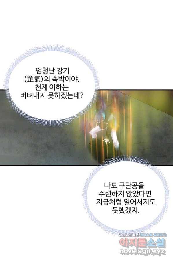 검역창궁 280화 50
