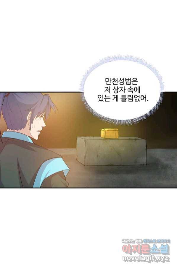 검역창궁 280화 51