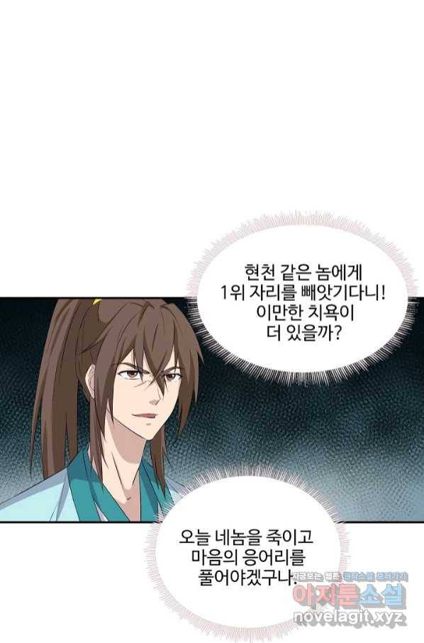 검역창궁 280화 54