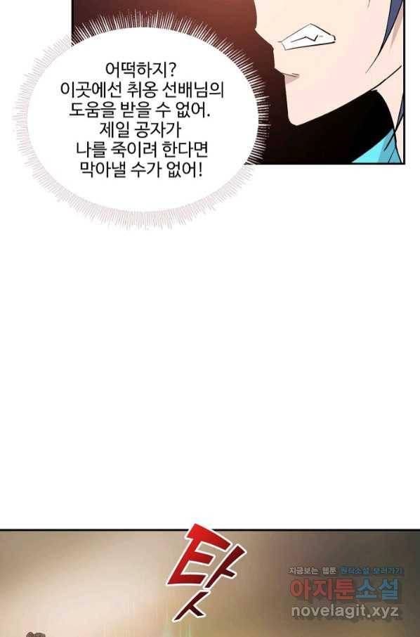 검역창궁 280화 57