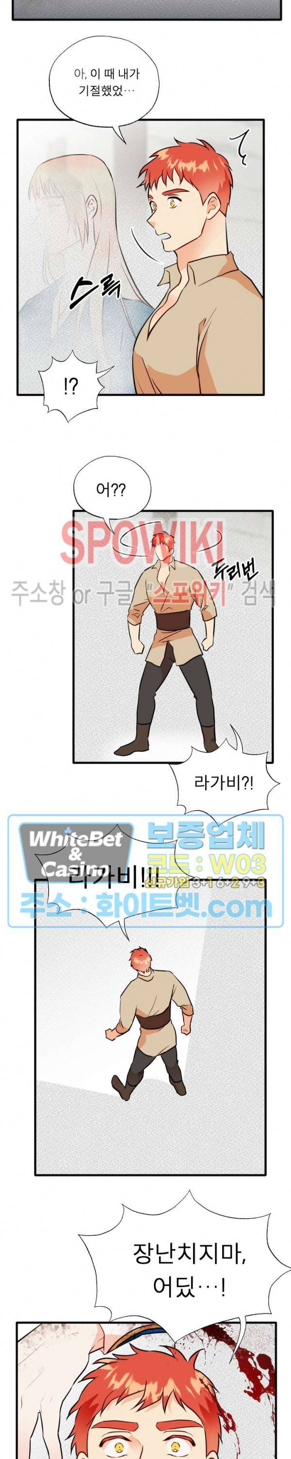 에로 마법사의 연구일지 77화 4