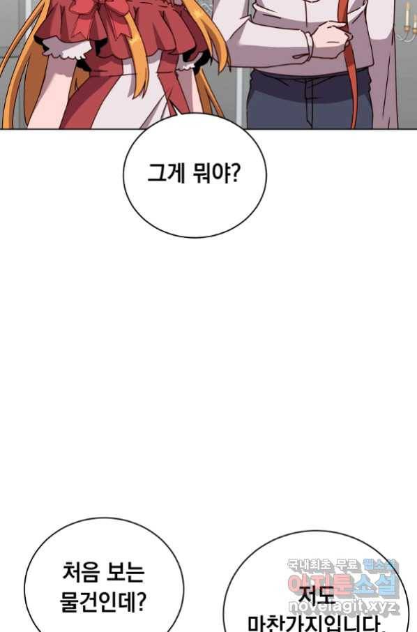 만렙 영웅님께서 귀환하신다! 101화 8