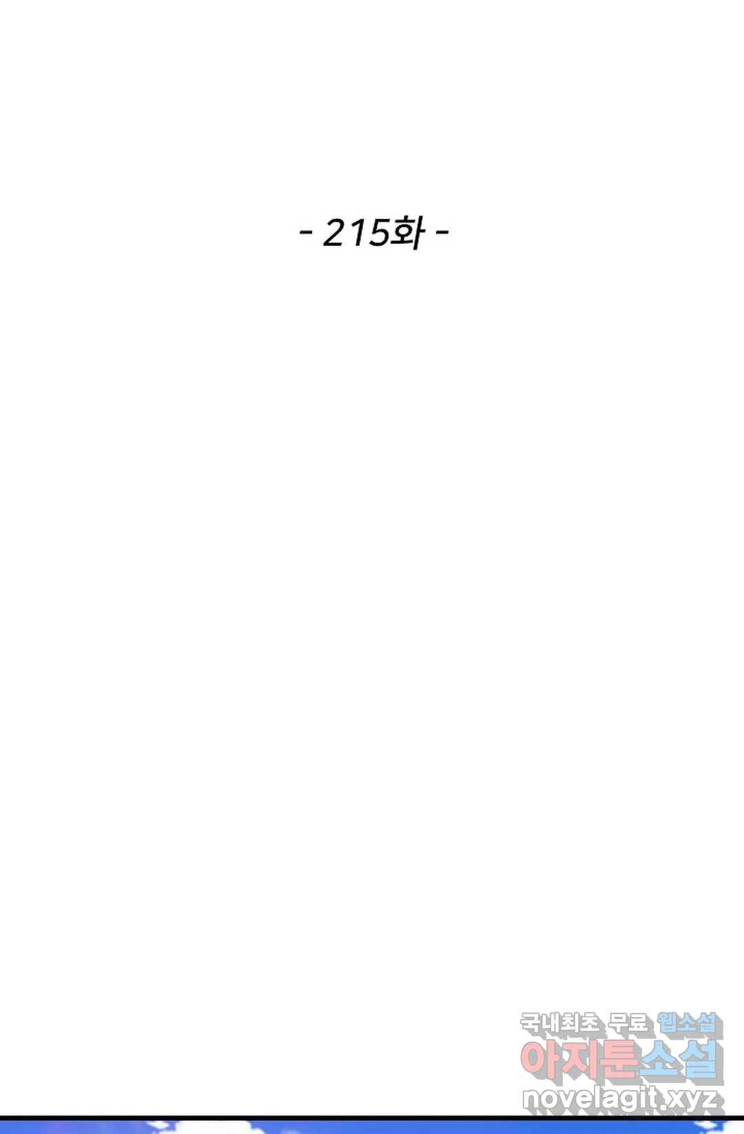 천존! 도시에 재림하다 215화 2