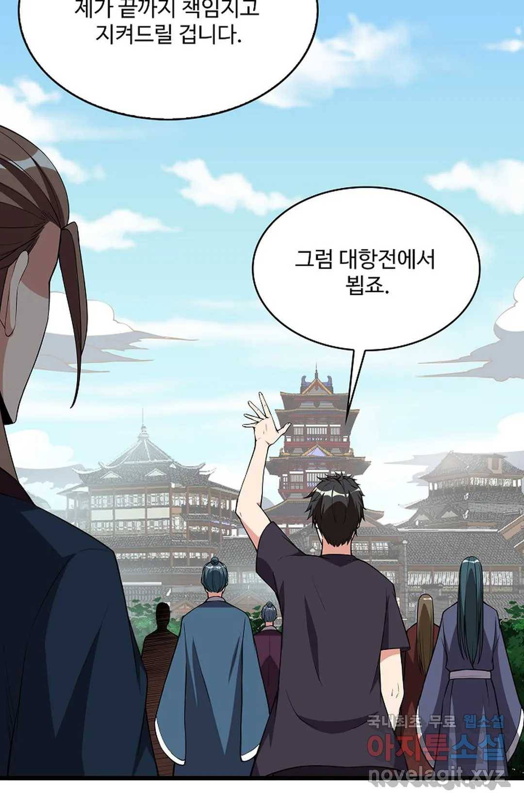 천존! 도시에 재림하다 215화 8