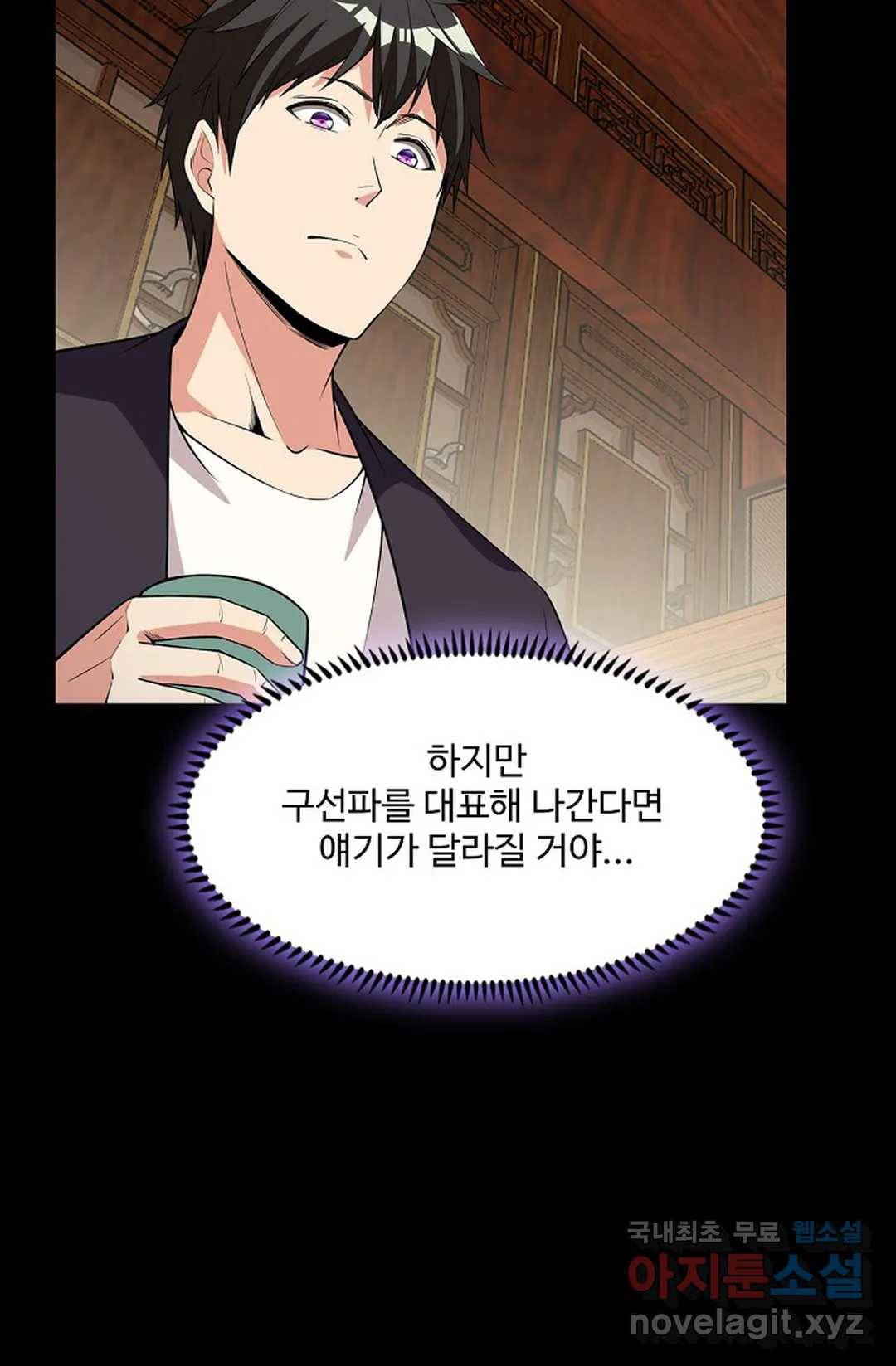 천존! 도시에 재림하다 215화 26