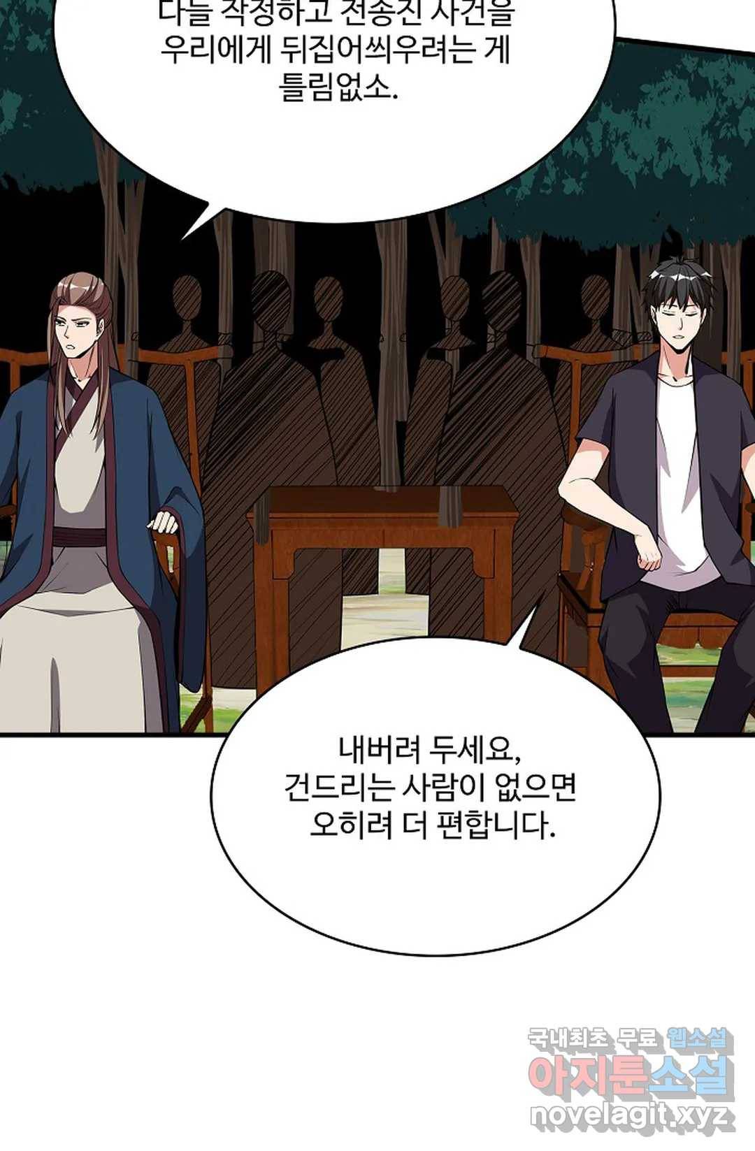 천존! 도시에 재림하다 215화 31