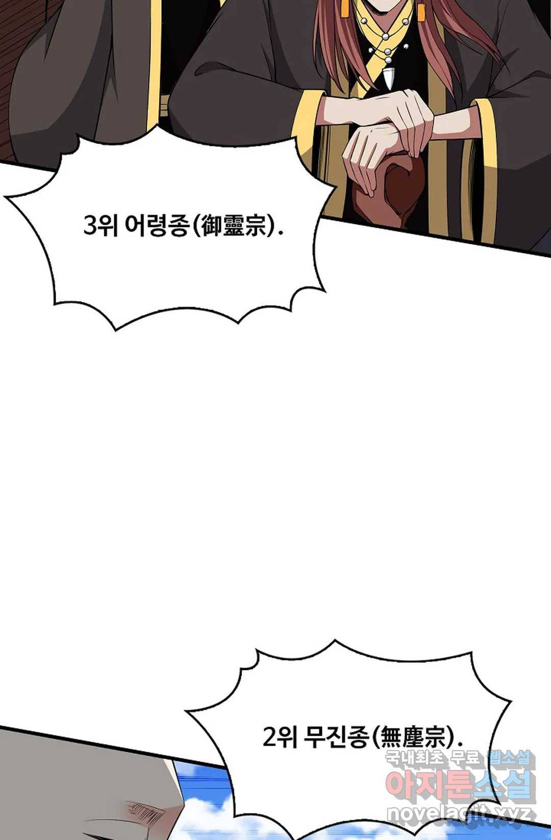 천존! 도시에 재림하다 215화 51