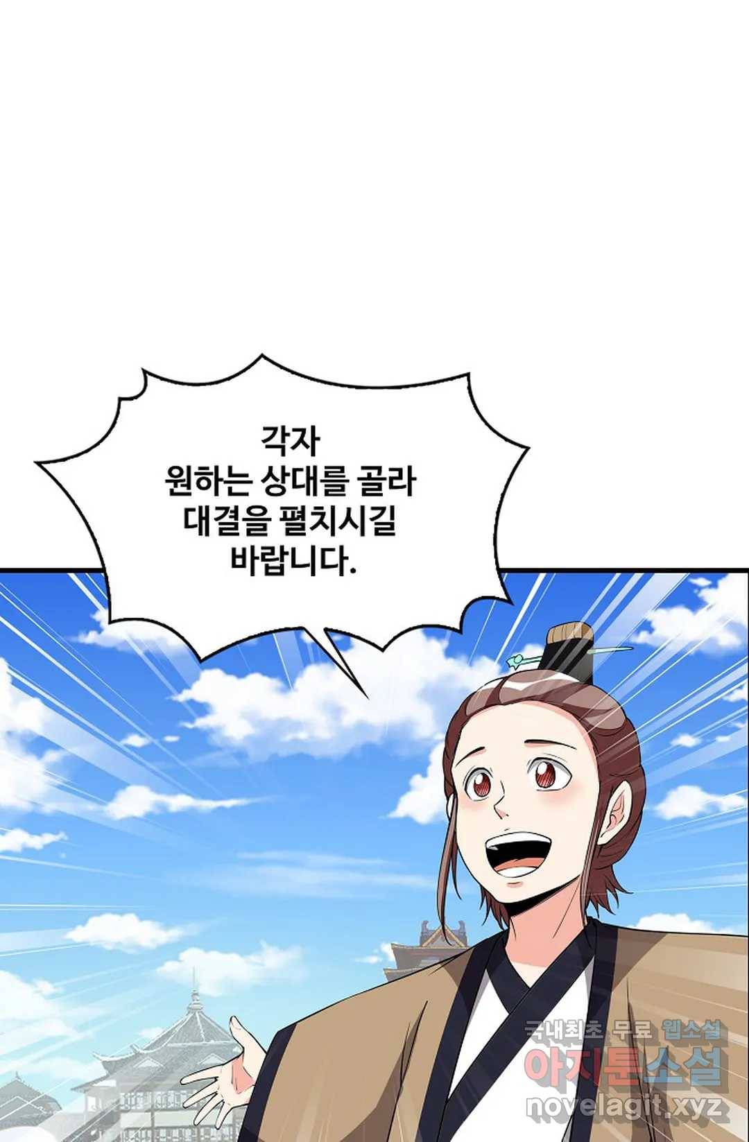 천존! 도시에 재림하다 215화 54