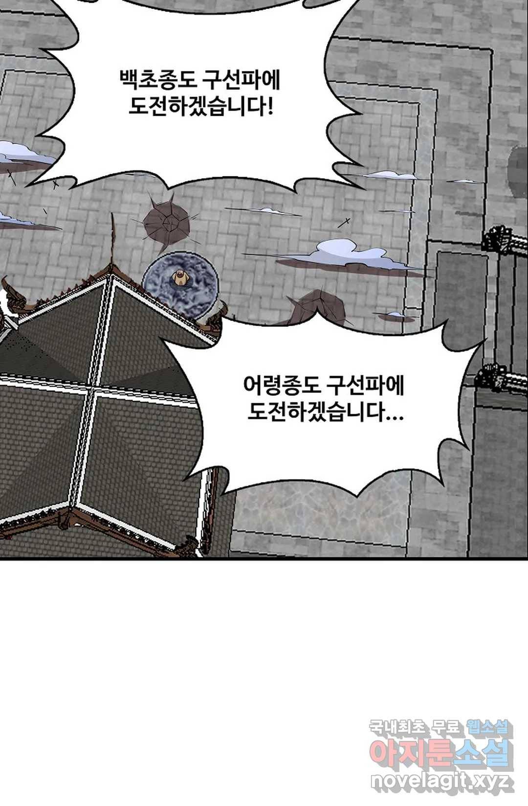 천존! 도시에 재림하다 215화 56