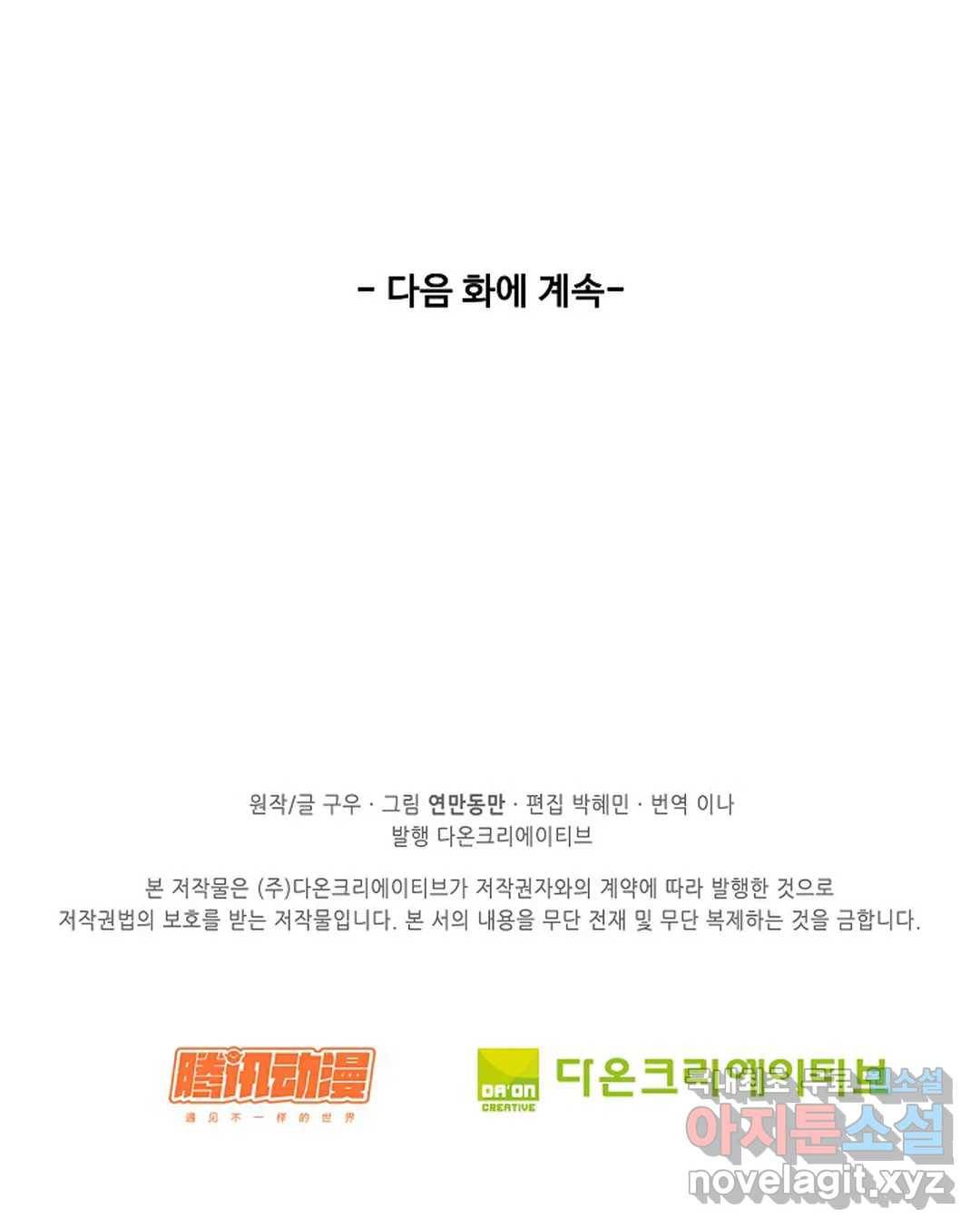 천존! 도시에 재림하다 215화 80