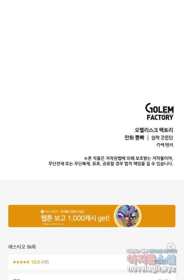 에스티오 56화 79