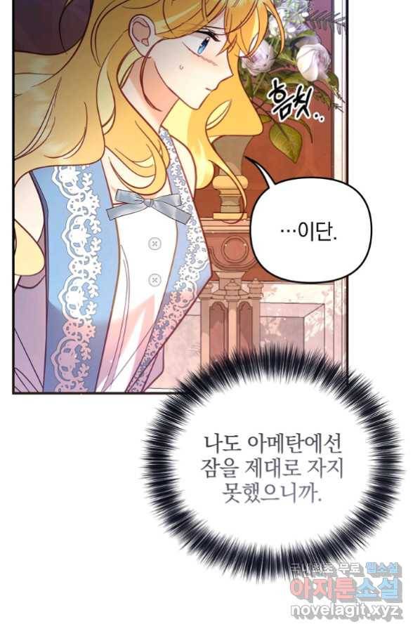나의 자리 57화 8