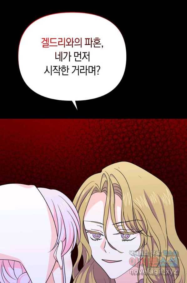 회귀한 영애는 디저트 가게를 연다 31화 1