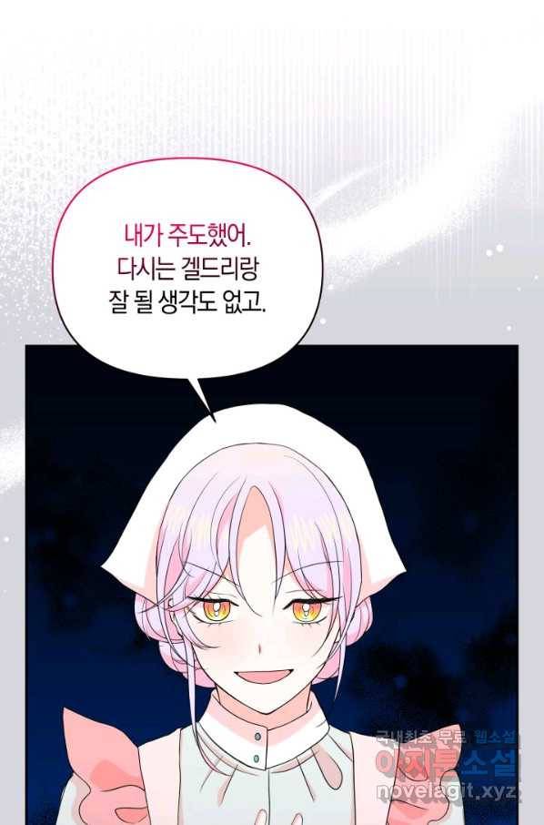 회귀한 영애는 디저트 가게를 연다 31화 4