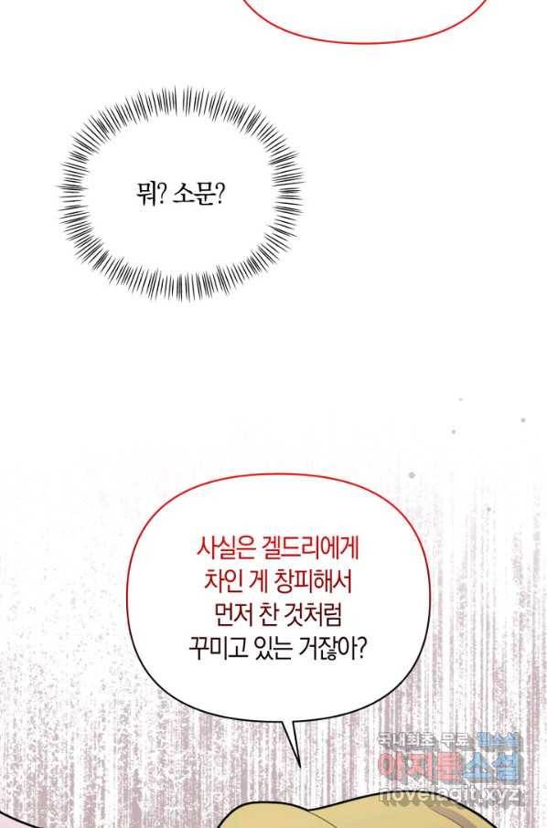 회귀한 영애는 디저트 가게를 연다 31화 7