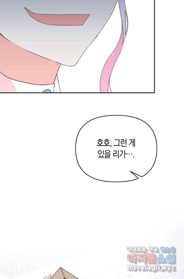 회귀한 영애는 디저트 가게를 연다 31화 10
