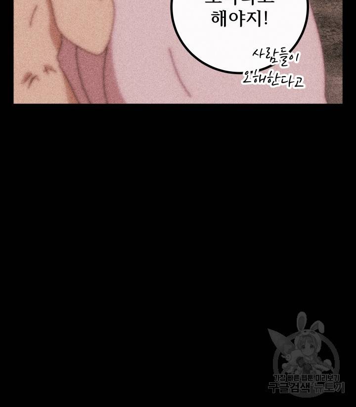 버그트레인 76화 5
