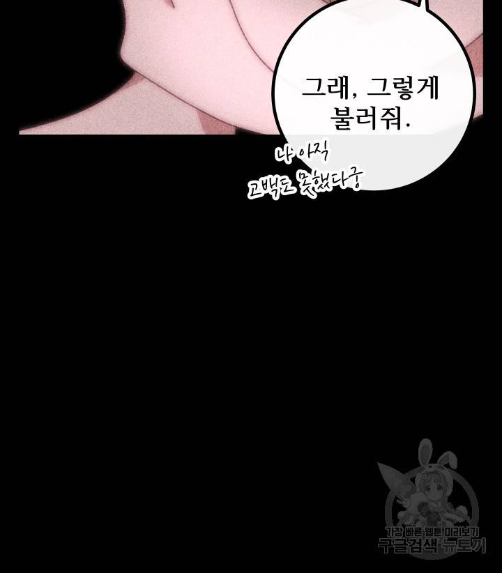 버그트레인 76화 7