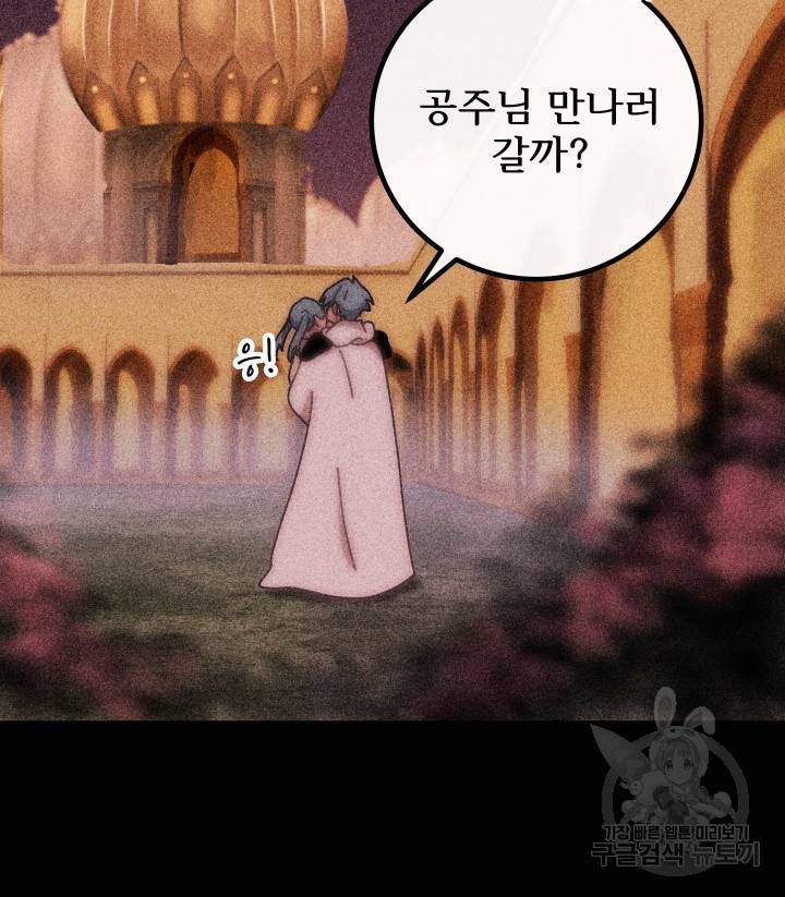 버그트레인 76화 9