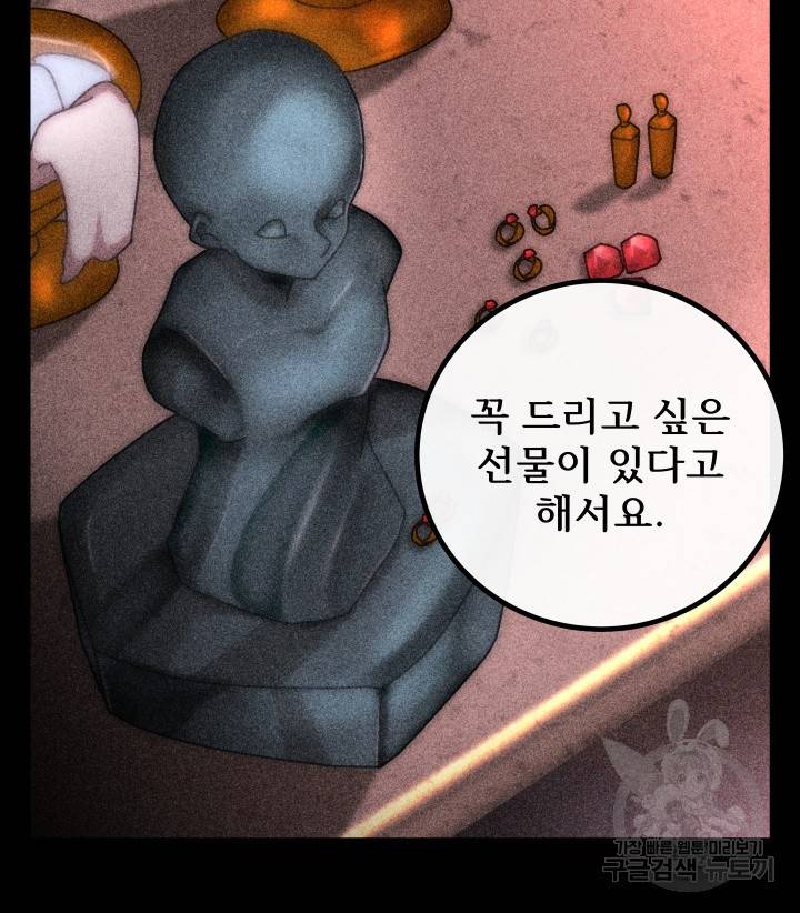 버그트레인 76화 11
