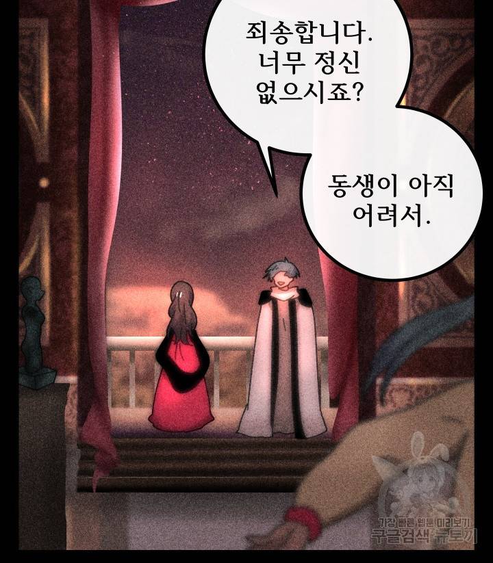 버그트레인 76화 13
