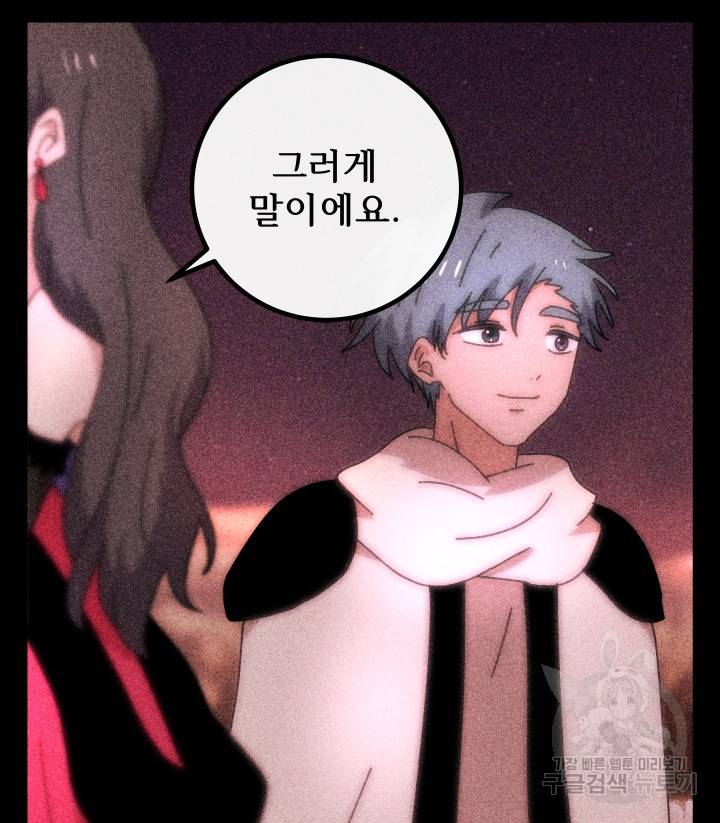 버그트레인 76화 15