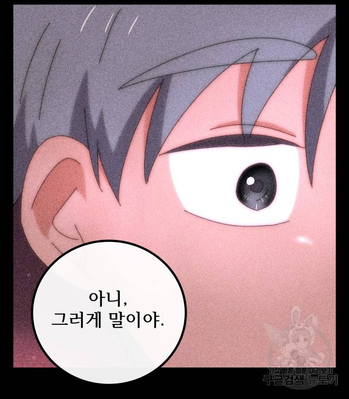 버그트레인 76화 17