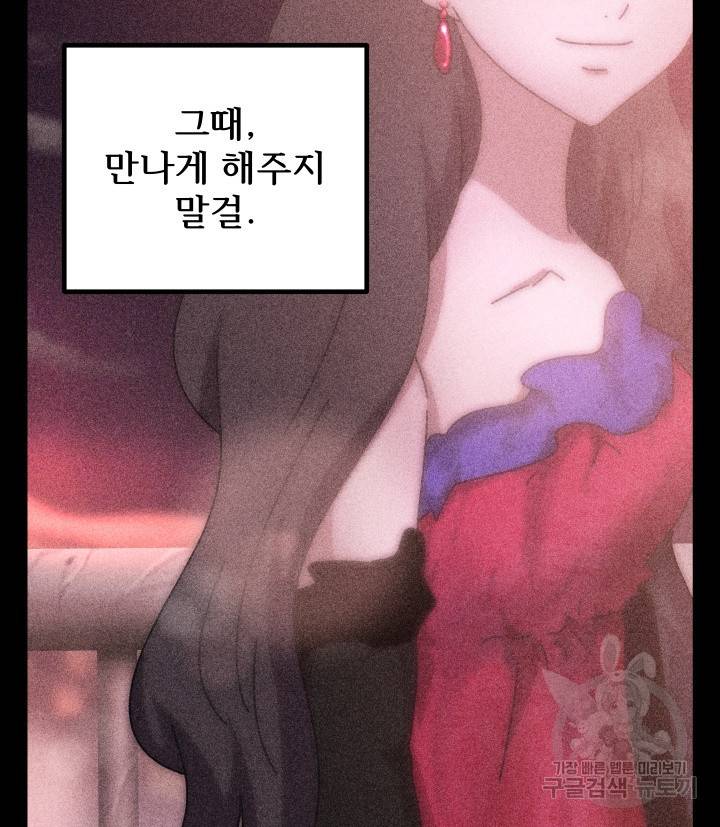버그트레인 76화 23
