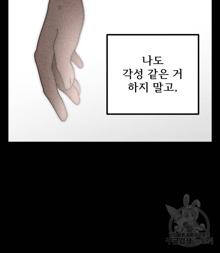 버그트레인 76화 25