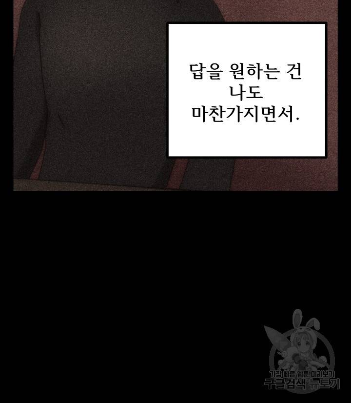 버그트레인 76화 29