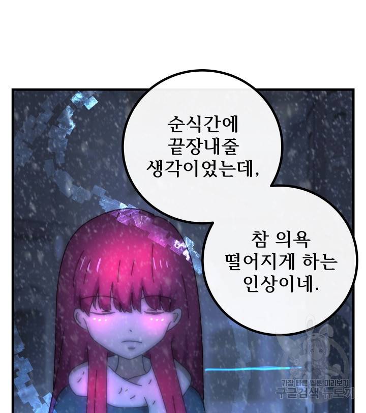 버그트레인 76화 37