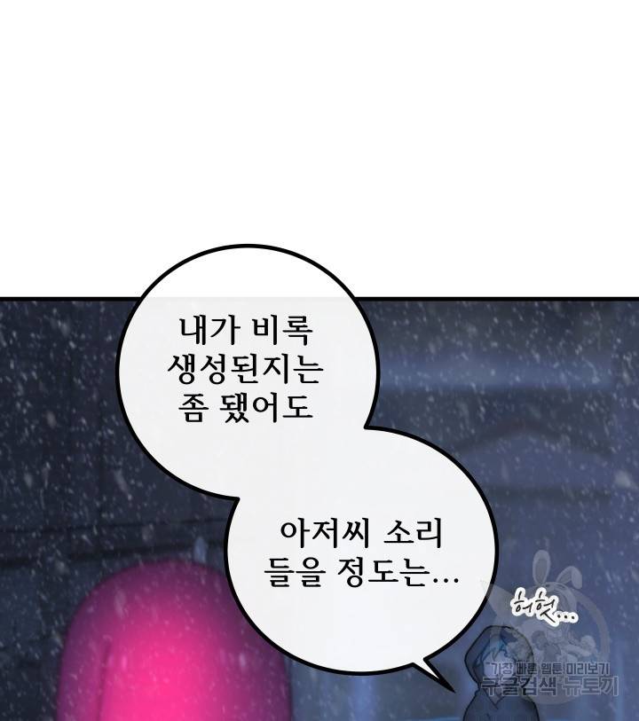 버그트레인 76화 41