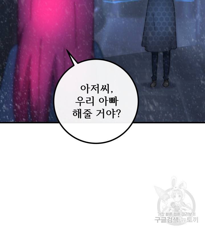 버그트레인 76화 42