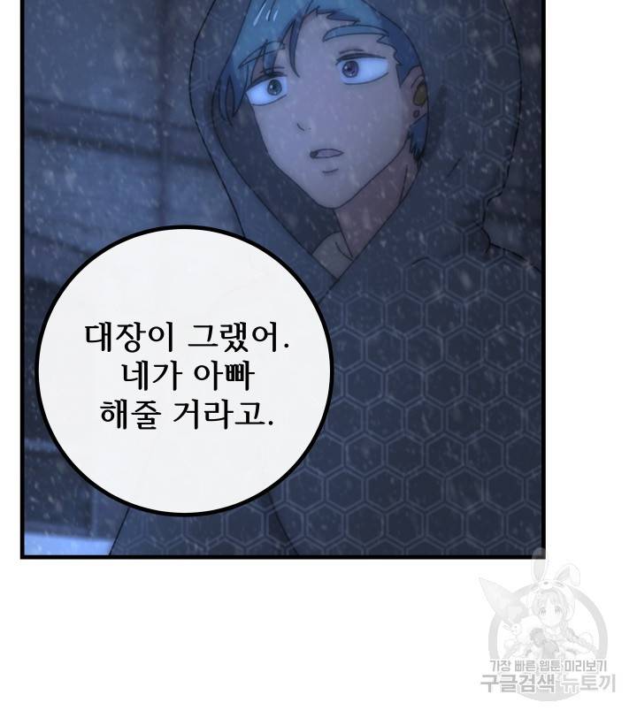 버그트레인 76화 44