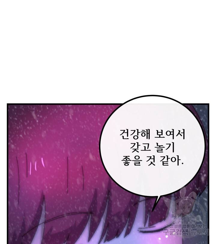 버그트레인 76화 49