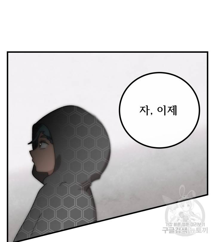 버그트레인 76화 51