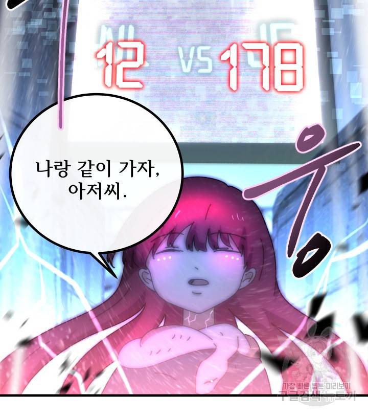 버그트레인 76화 53