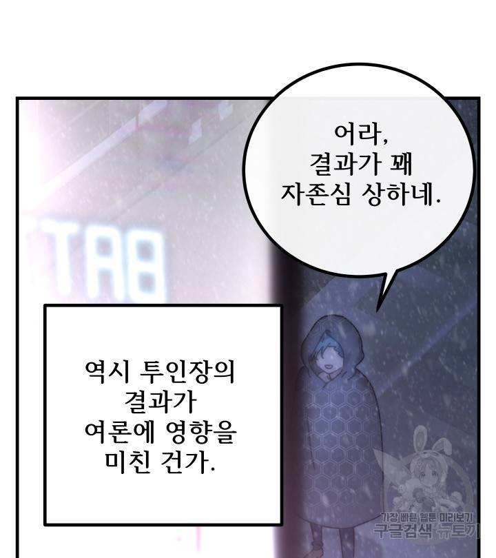 버그트레인 76화 55